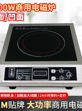 大功率电磁炉3500W商用不锈钢电磁灶家用爆炒电池炉平面
