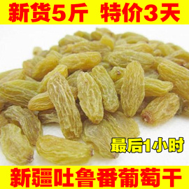 新疆吐鲁番葡萄干500g特产，2斤特大免洗即食散装5斤独小包装