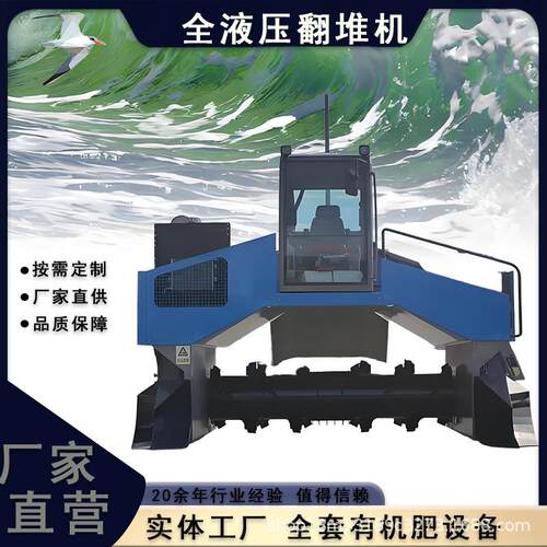 全液压带遥控指挥履带翻堆机畜禽粪便处理设备有机肥配套设备