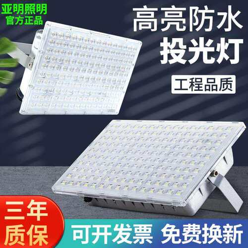 上海亚明led投光灯户外防水厂房车间工地照明超亮泛光蚂蚁雄兵50W