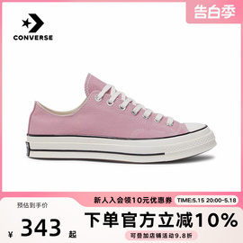 匡威Converse夏季中性1970S经典低帮季节新色休闲帆布鞋A12492C