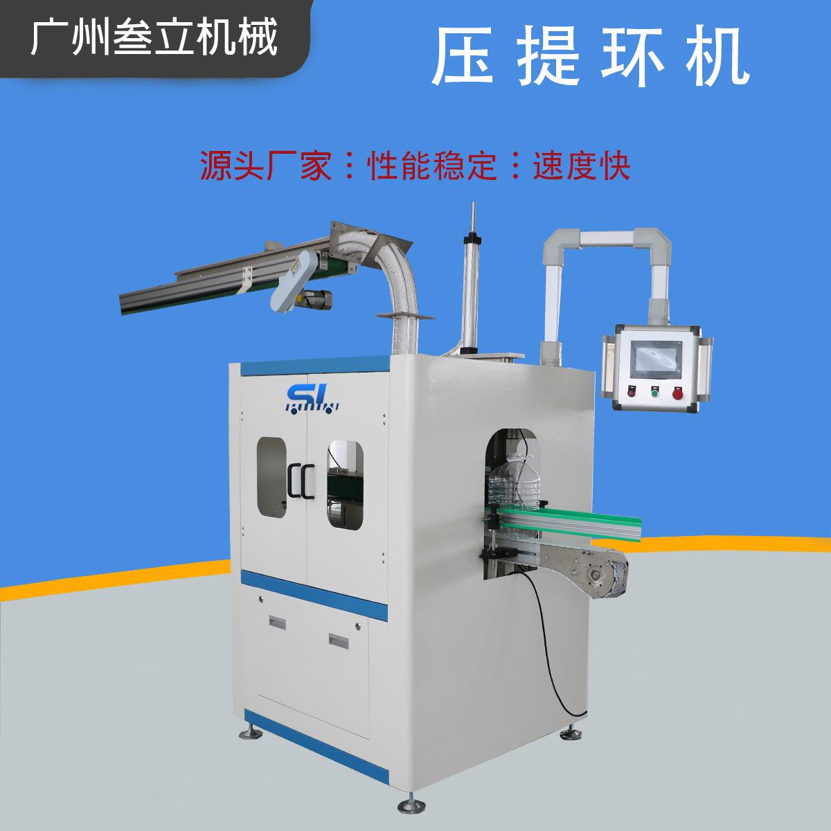 厂家定制 自动上提环机塑料瓶子压提手机 油壶矿泉水瓶上扣提环机