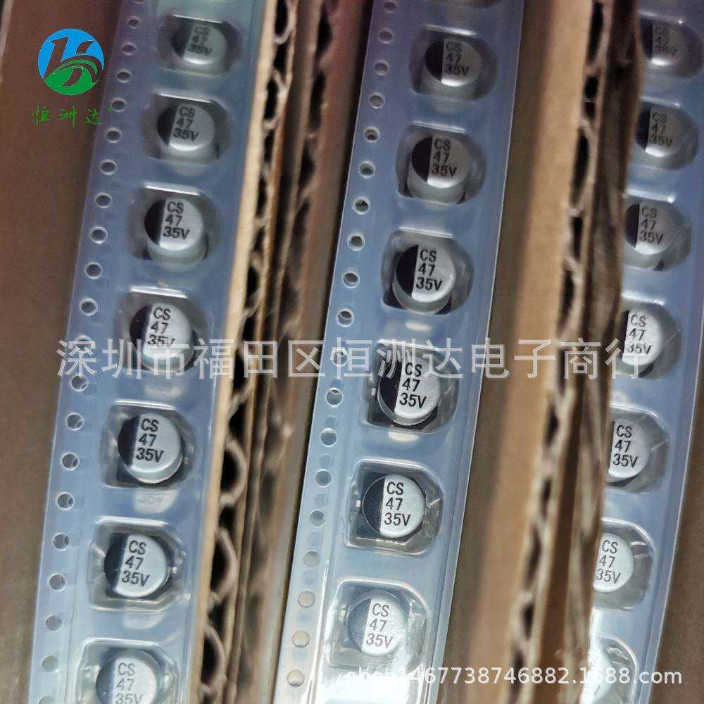 厂直供CS全系列铝电解电容35V47UF 6.3*5.4贴片电解CS 47UF/35V