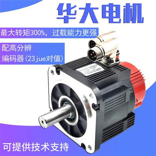 华大五对级决对值伺服电机130ST-M0753040LMD华中电机0541530LM1D