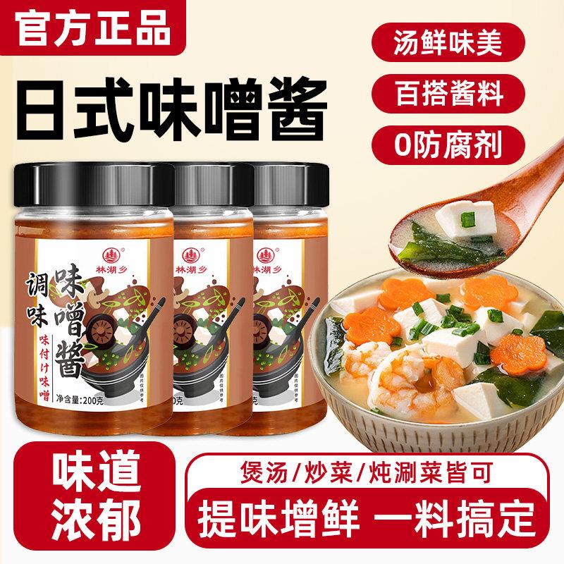 味噌酱调味味增酱旗舰店家用味噌酱日式味增素味增素食调料汤料