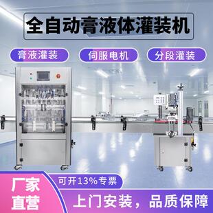智富全自动膏液四头灌装机下潜式伺服电机定量旋盖一体膏霜乳液
