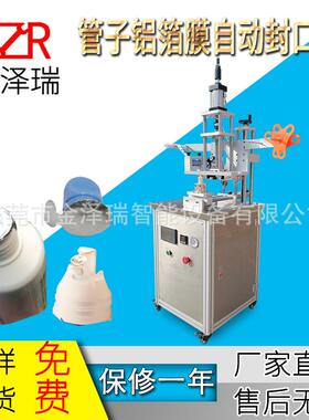 东莞金泽瑞铝箔封口机化妆品软管针管封膜机管子牙膏管封口机