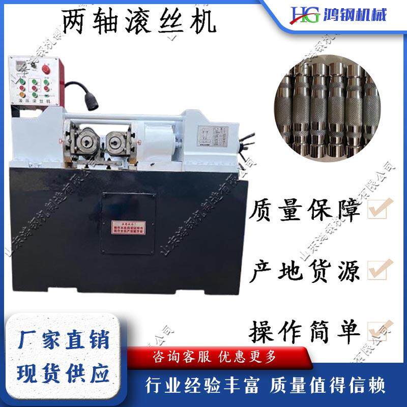 电动两轴滚丝机小型顶托丝杠滚牙机全自动建筑螺纹成型机
