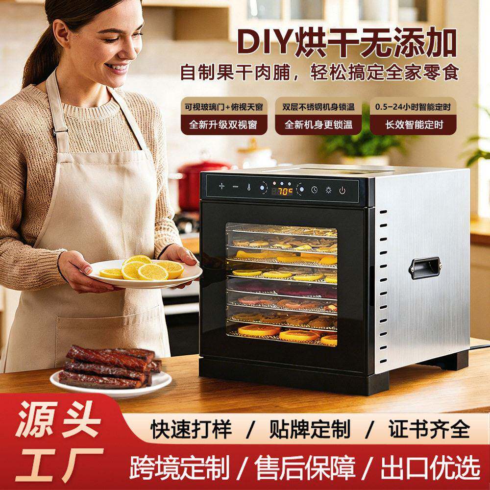 跨境可视天窗家用食品烘干机不锈钢干果机风干肉干蔬菜水果烘干机