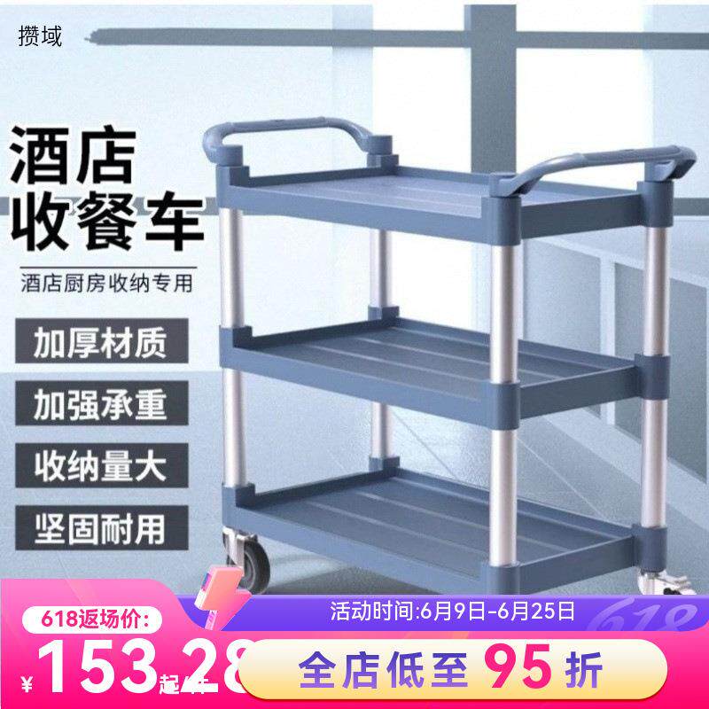 餐车小推车移动饭店商用餐厅加厚收碗三层酒店手推车塑料上菜撤台