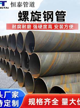 Q235B双面埋弧焊螺旋管污水处理厚壁现货大口径厚壁螺旋钢管