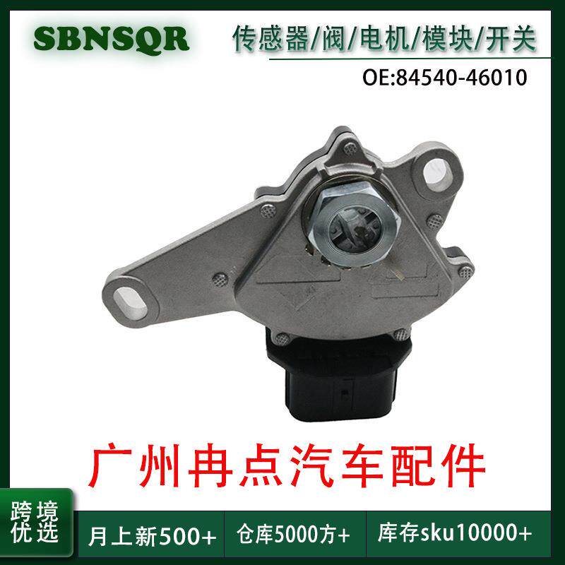 84540-46010适用于丰田卡罗拉花冠变速箱挡位开关广州汽配