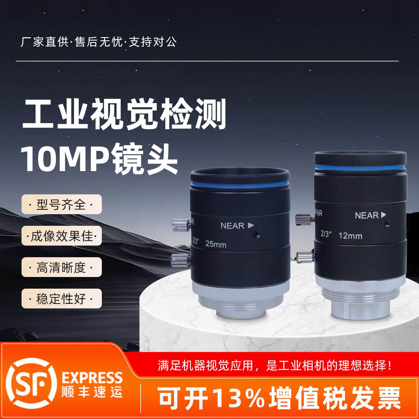 工业相机镜头2/3”8-50mm焦距高清10MP机器视觉FA镜头C口定焦变焦