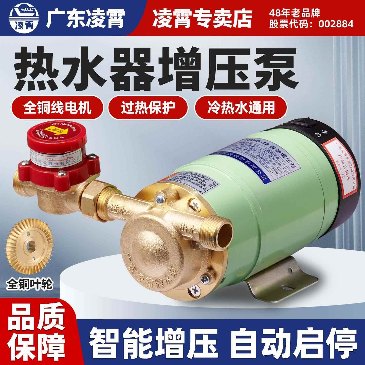堡讯适用凌霄热水器增压泵全自动家用自来水增压泵管道泵小型220V图片
