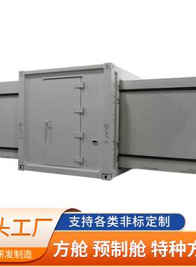 拓展方舱大板外训集装箱厂家铝板指挥室野营后勤保障通信应急方舱