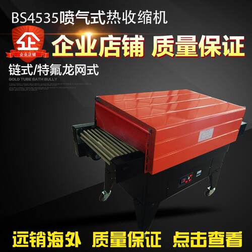 4535喷气式热收缩膜包装机塑封膜pof包装机大电机