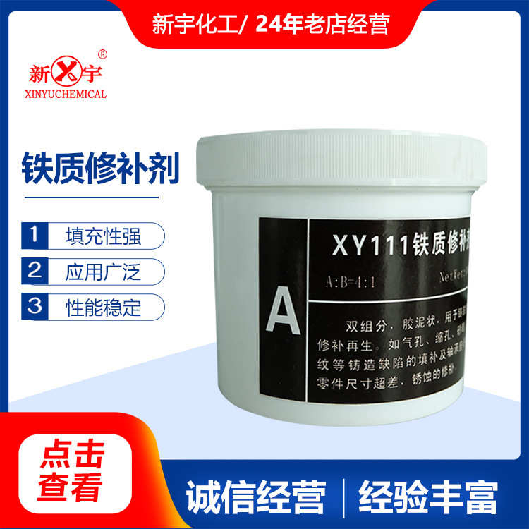 修补剂 厂家供应铁质铸造修补剂铝合金零件金属修补胶胶粘剂