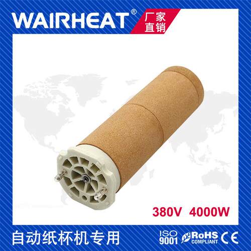 自动纸杯机发热芯380V 4000W加热封尾机3300-II热风器加热芯陶瓷