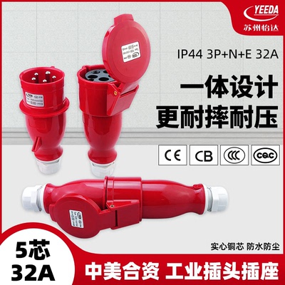 怡达工业插头32A插防爆航空插座5芯380V公母连接器三相五线5P防水