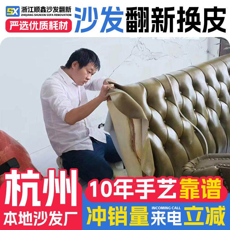 杭州欧式沙发翻新换皮换布旧沙发翻新改造换皮椅子包皮翻新顺鑫沙