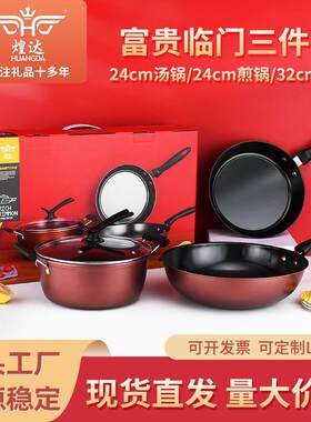 厂家自销锅具套装炫彩不粘锅三件套汤锅煎锅炒锅组合礼品套装锅
