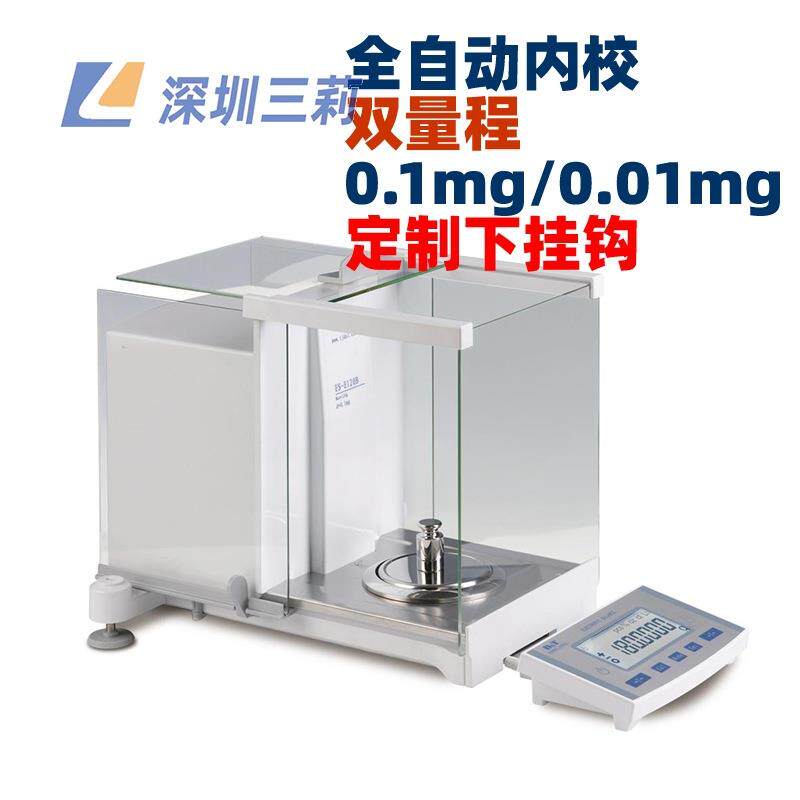十万分之一双量程电子分析天平0.01mg全自动内校型半微量电子天平