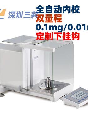 十万分之一双量程电子分析天平0.01mg全自动内校型半微量电子天平