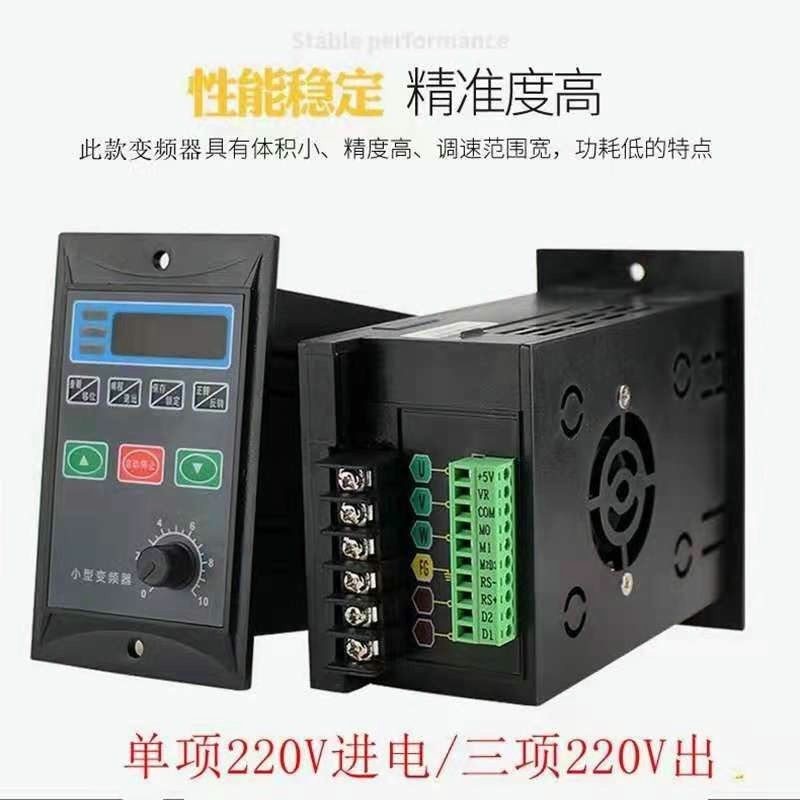 US简易小型变频器200w400W750w1500w2200W三相电机调速器220V380V