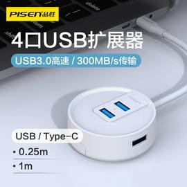 品胜usb3.0高速扩展器多孔用外接u盘u盾，hub分线器多口笔记本电脑拓展坞一拖四usp转接口带长线转换接头集线器