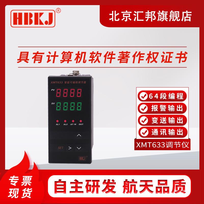 含税价XMT633可编程调节器可编程调节仪可编程控制器64段