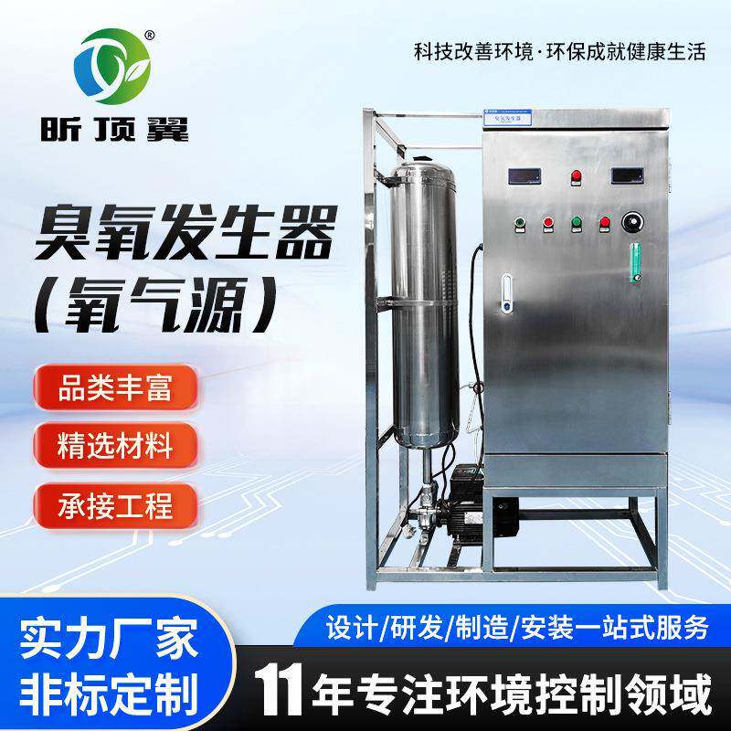臭氧发生器(氧气源水冷式)一站式服务臭氧发生器臭氧空气净化机