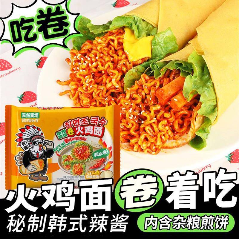 天然麦场杂粮煎饼卷火鸡面卷饼奶油韩式速食夜宵零食泡面 面泡面