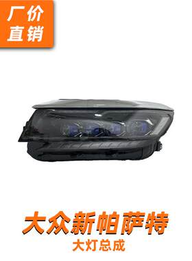 龙鼎19-21款新帕萨特大灯总成改装高配LED水晶矩阵透镜流光转向