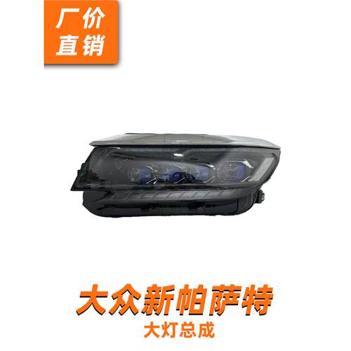 龙鼎19-21款新帕萨特大灯总成改装高配LED水晶矩阵透镜流光转向