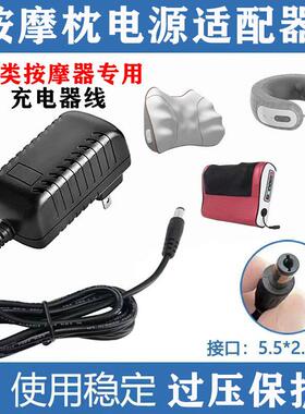 适用颈椎按摩器全身电动枕头家用靠垫12V2A24W电源适配器车载充电