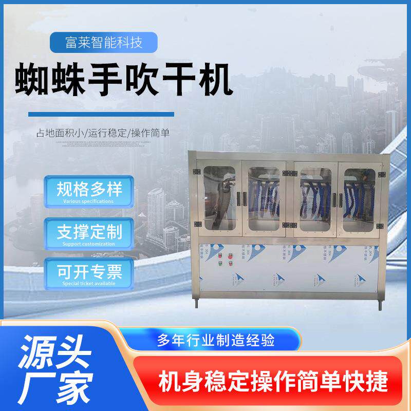 蜘蛛手吹干机厂家直供节能吹干设备瓶子罐子等除湿吹干