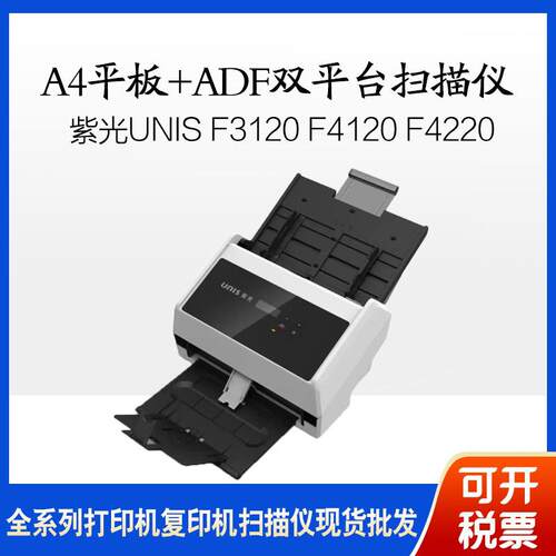 紫光Q450Q5608Q5645Q5646Q5665Q5680F6565A4彩色高速扫描仪