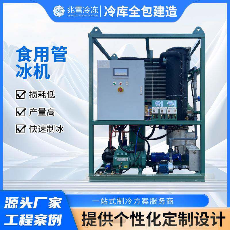 商用制冰机管冰机制冰机工厂圆柱冰圆形冰快速冰机特制全自动