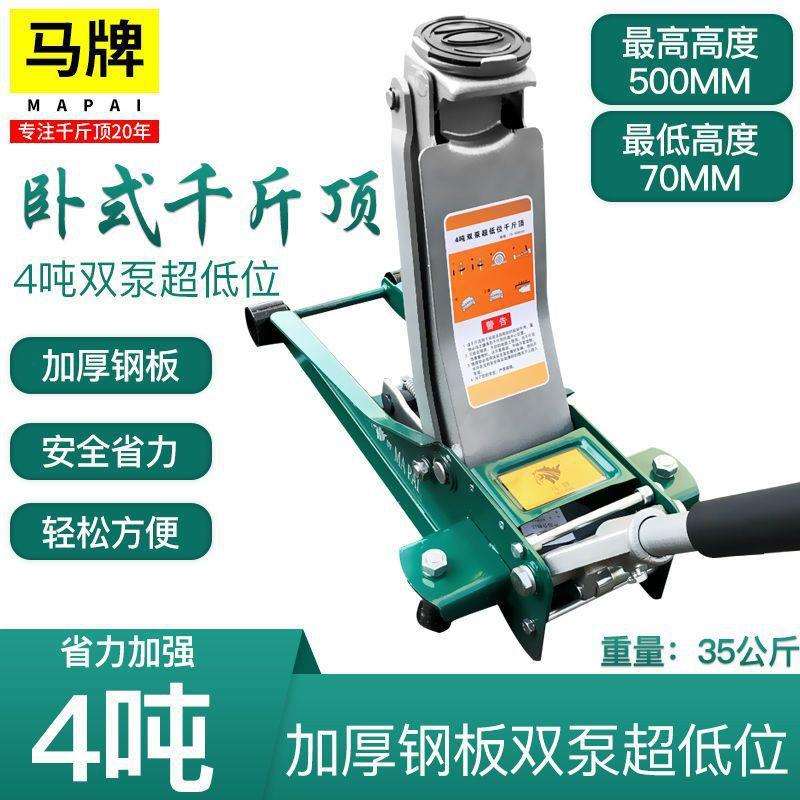 马牌卧式千斤顶3、4t吨 双泵液压千斤顶 车用千斤顶低位其它