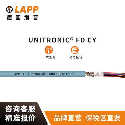 缆普LAPP电线电缆UNITRONIC® FD CY国标拖链铜芯多股装修护套线