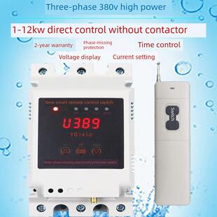 遥控开关380V三相电缺相保护浇地潜水泵大功率无线远程220v控制器