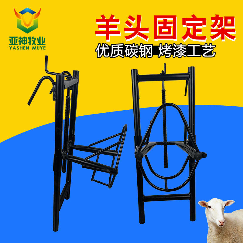羊头固定架剪羊毛固定神奇可调节固定器绵阳山羊推羊毛固定羊头架