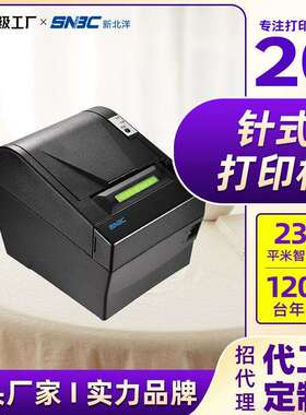 新北洋BTP-2002CPV热敏票据打印机通用工业型电影票打印机小票
