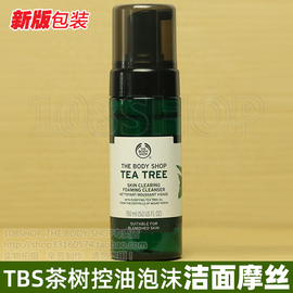 THE BODY SHOP茶树洁面摩丝/泡沫洗面奶150ML控油