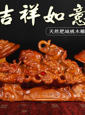 桃木吉祥如意木雕摆件木雕大象台屏家居办公工艺品乔迁送礼大摆件