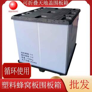可折叠PP塑料蜂窝板围板箱物流周转箱汽配零件吸塑天地盖围板箱