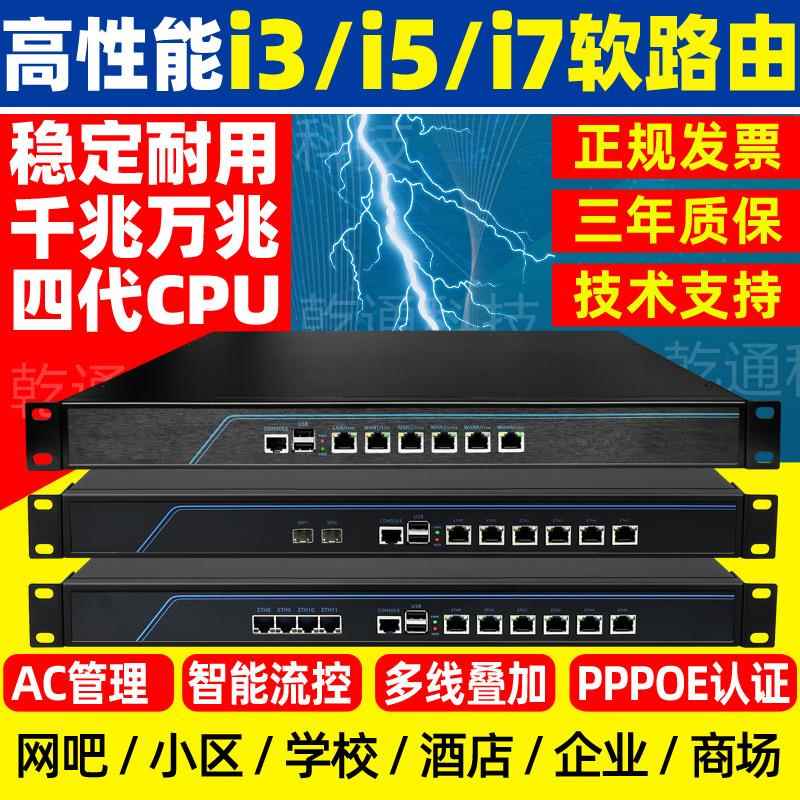撼网i3i5i7千兆软路由器多WAN口工控机x86企业路由器流控AC管理