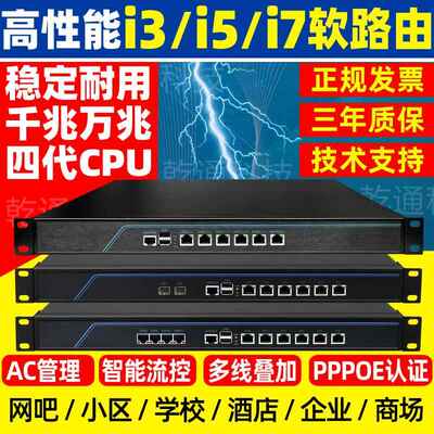 撼网i3i5i7千兆软路由器多WAN口工控机x86企业路由器流控AC管理