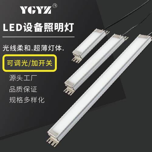 LED机床工作灯机柜电柜灯工作台灯自动化设备可调光照明灯净化灯