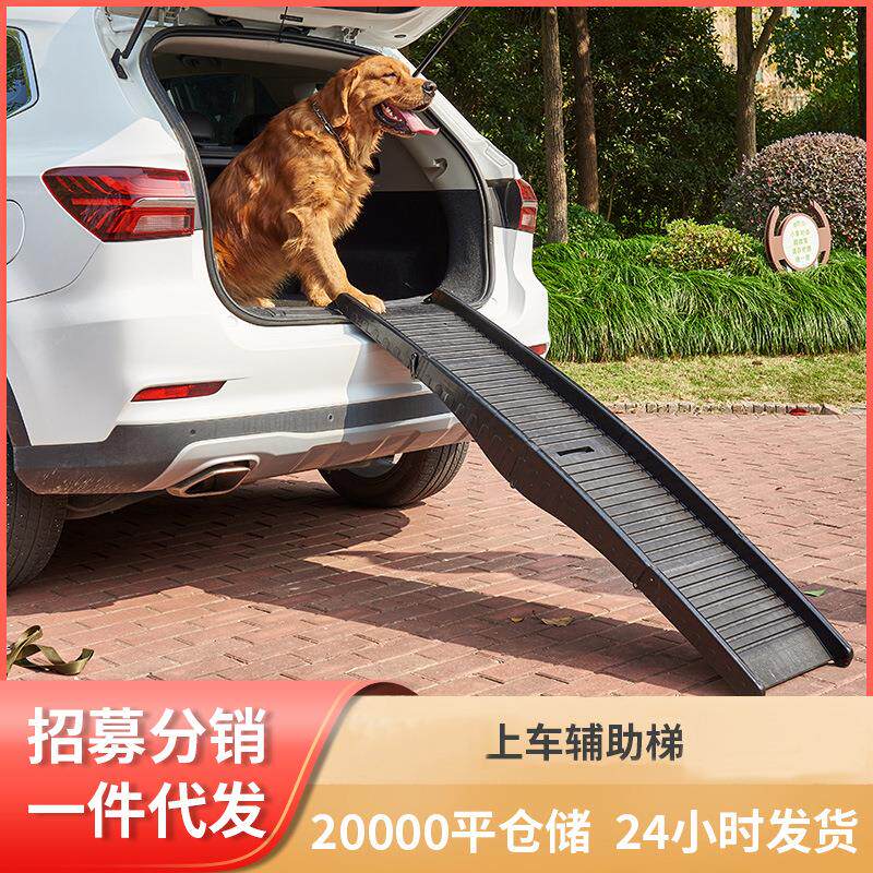 宠物爬梯可折叠户外旅行中大型犬宠物用品车载爬梯塑料爬高梯